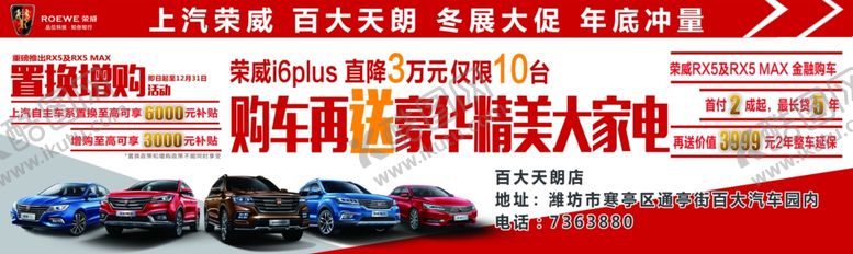 编号：69873707050310503946【酷图网】源文件下载-荣威车展背景