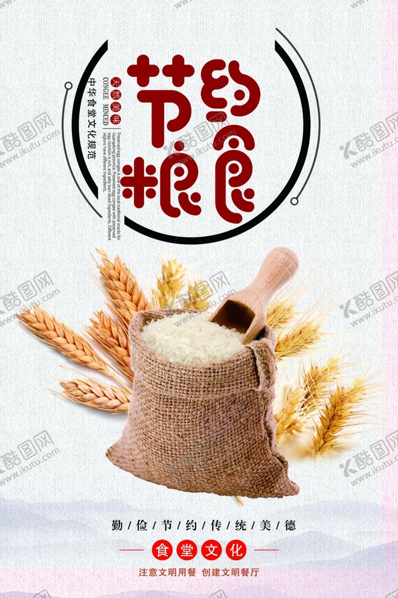 编号：20738610121249199687【酷图网】源文件下载-食堂文化标语图片