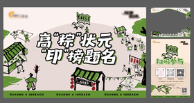 端午古风市集活动系列设计