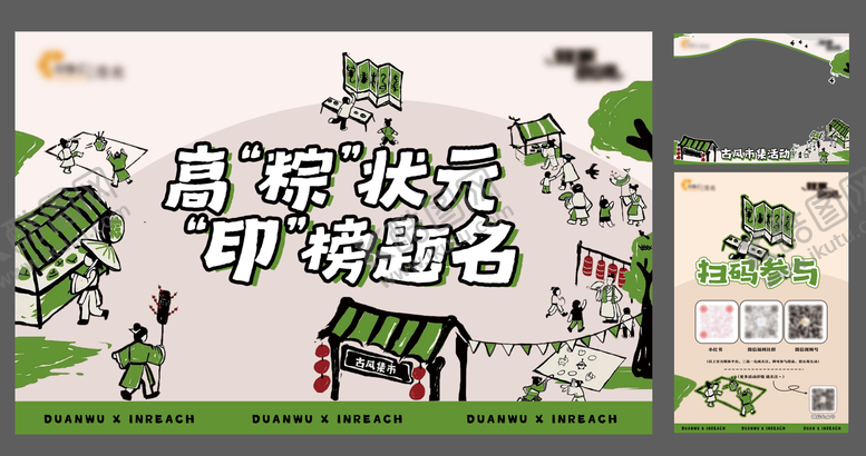 编号：96525006151407004739【酷图网】源文件下载-端午古风市集活动系列设计