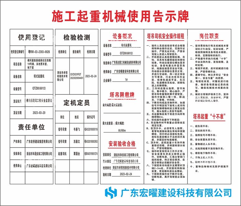 编号：86826212030128099858【酷图网】源文件下载-塔吊告示牌