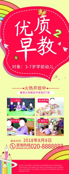 优质早教