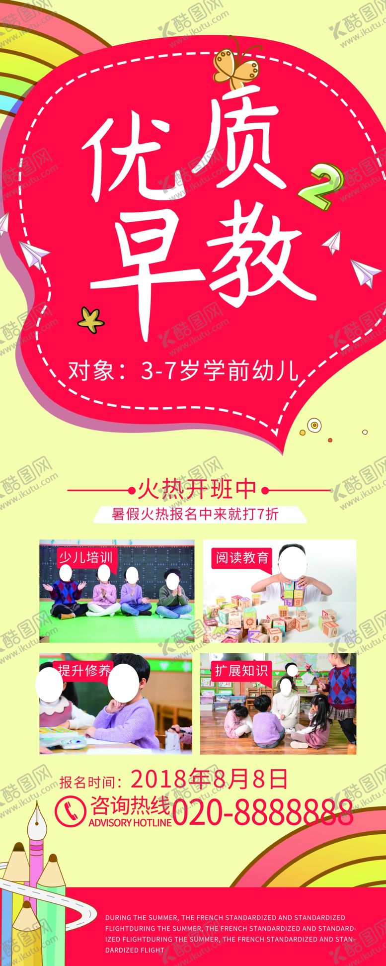 编号：66097109250814552853【酷图网】源文件下载-优质早教