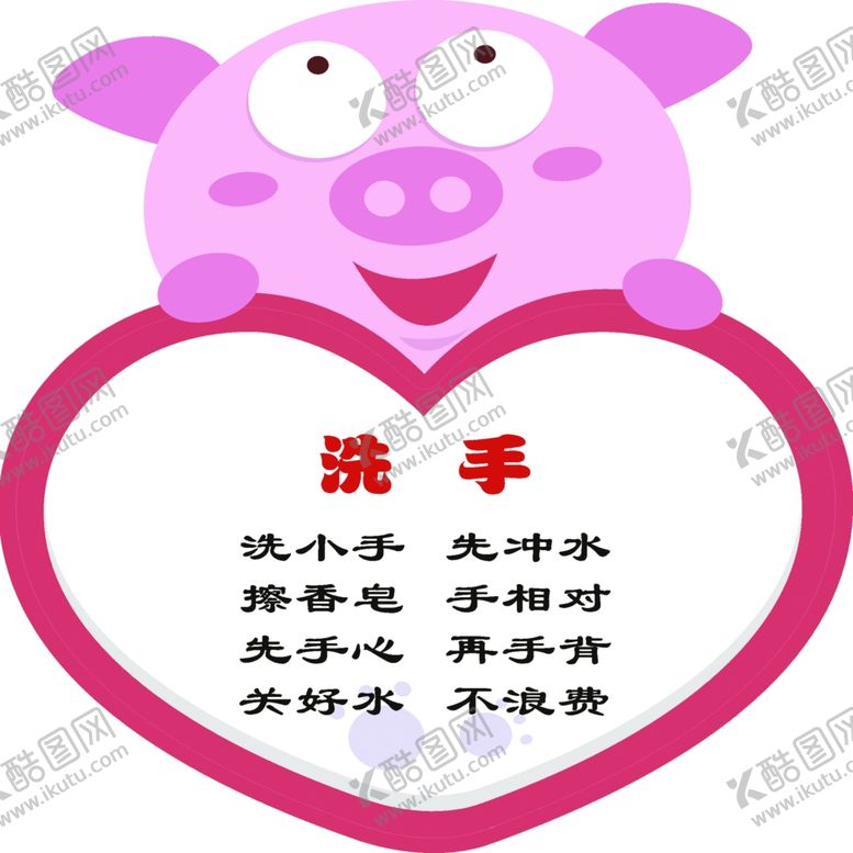 编号：42505405060612496774【酷图网】源文件下载-幼儿小猪儿歌爱心
