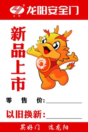 防盗门小龙人