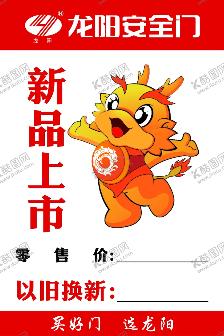 编号：89300207040948095246【酷图网】源文件下载-防盗门小龙人