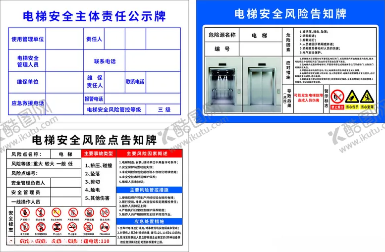 编号：19086802241517099640【酷图网】源文件下载-电梯安全责任公示牌
