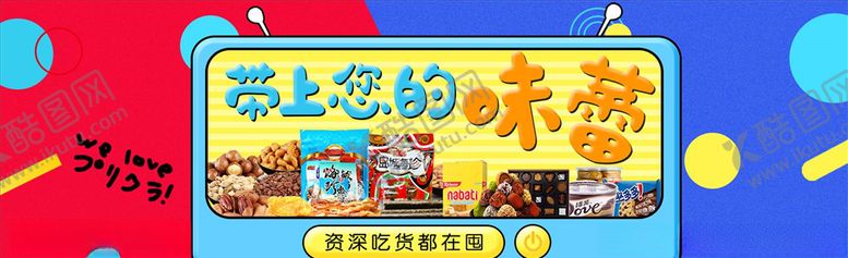 编号：41526005061748016870【酷图网】源文件下载-零食坚果促销