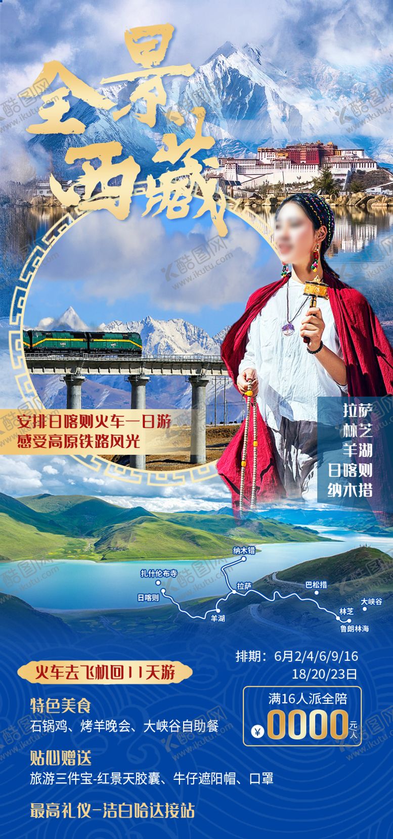 编号：68125105222027012018【酷图网】源文件下载-全景西藏西藏旅游海报