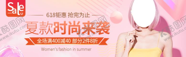 编号：34288306261557583898【酷图网】源文件下载-夏款时尚来袭