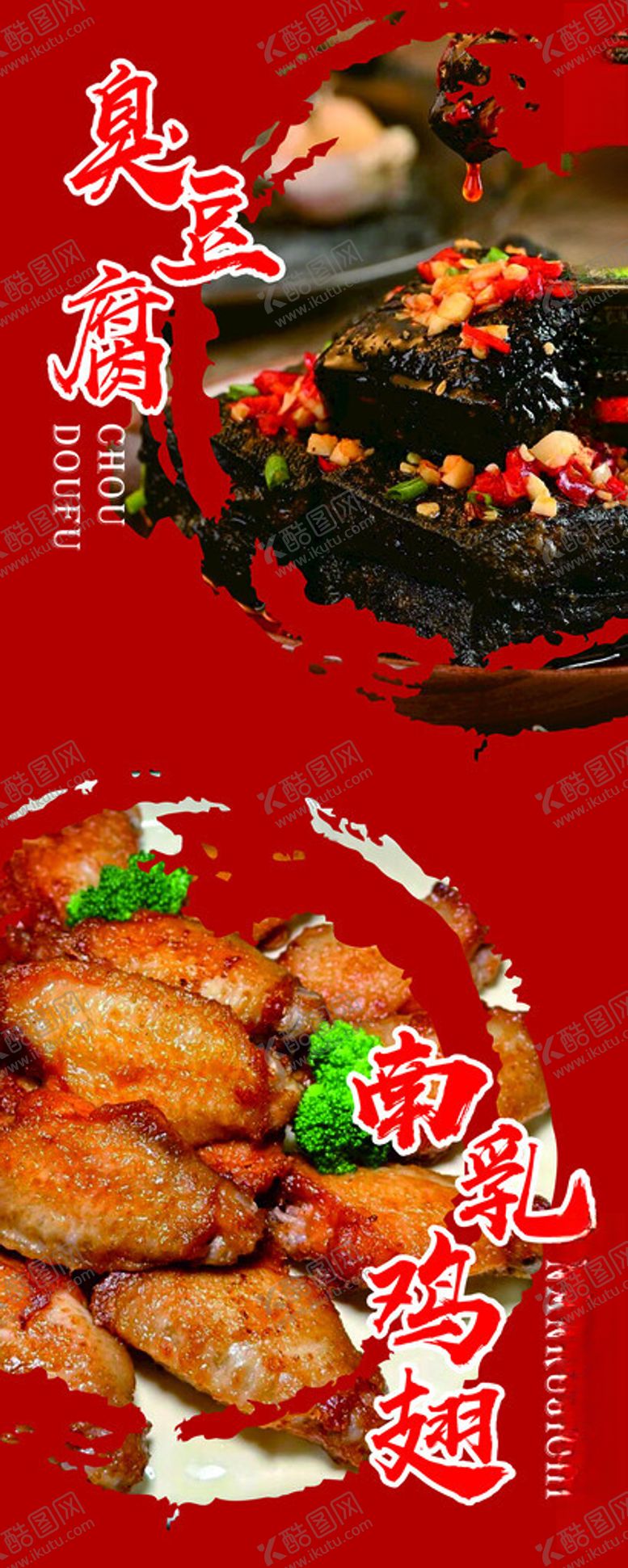 编号：70331703070232123393【酷图网】源文件下载-臭豆腐