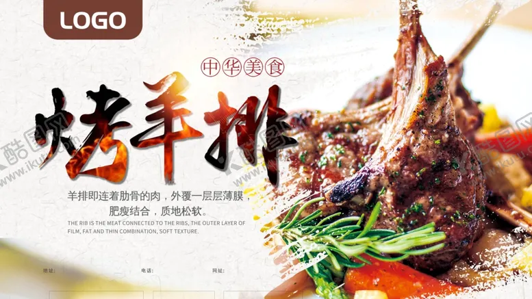 编号：70602010081238352347【酷图网】源文件下载-烤羊排