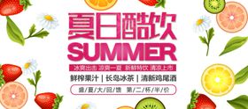 夏日酷饮