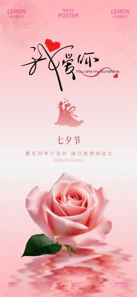 七夕情人节节日海报