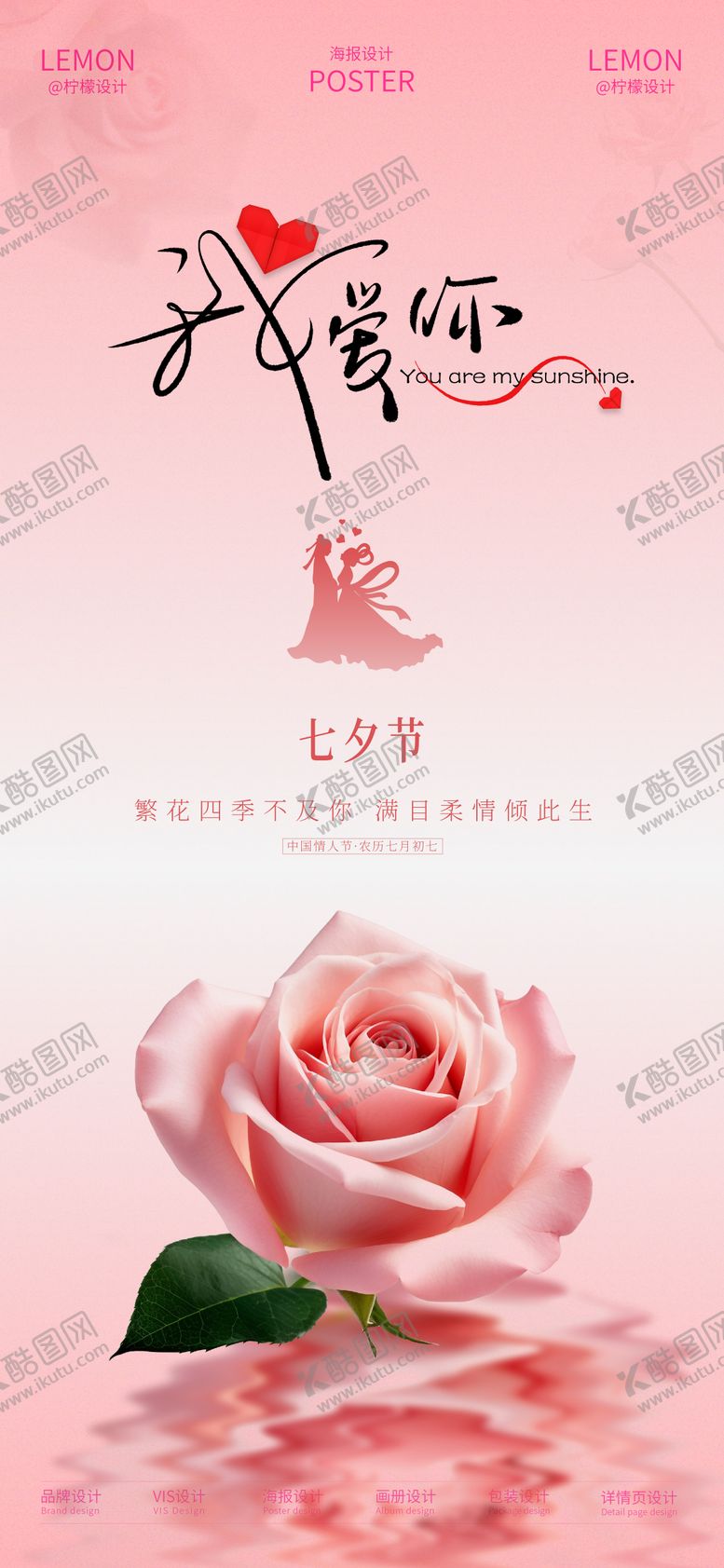 编号：18740209150524187744【酷图网】源文件下载-七夕情人节节日海报