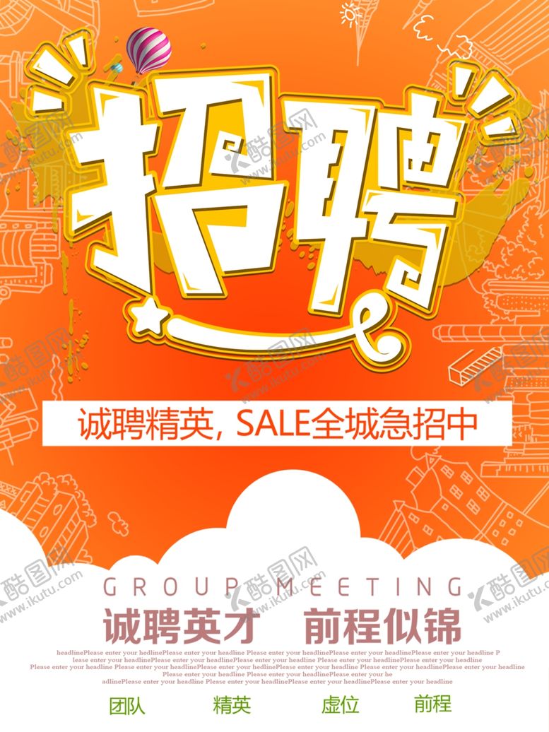 编号：52297009202144349934【酷图网】源文件下载-招聘