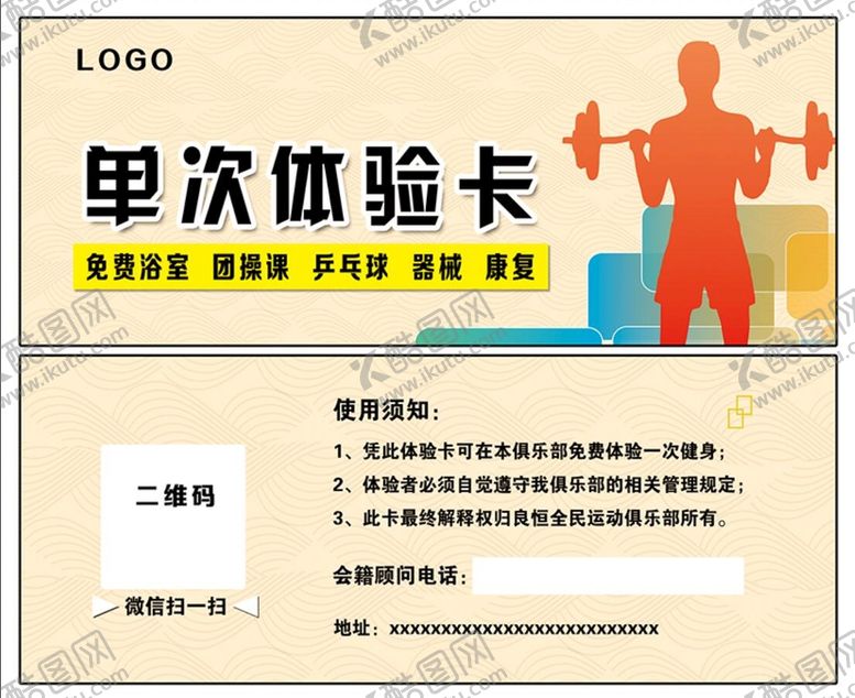 编号：16200110282230541821【酷图网】源文件下载-体验卡