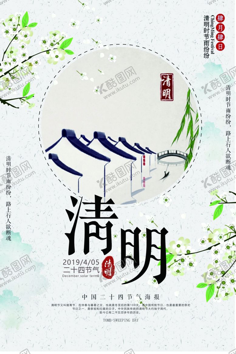编号：32452305051546447508【酷图网】源文件下载-清明节海报