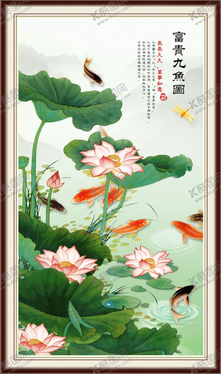 编号：38160909220441584418【酷图网】源文件下载-荷花九鱼图