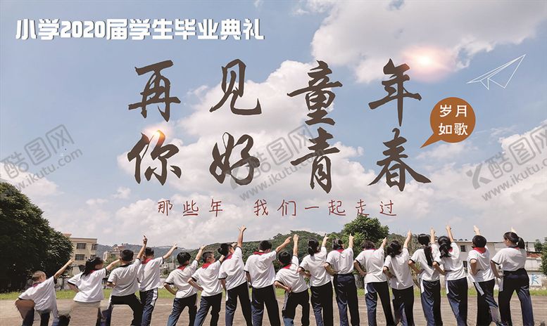 编号：18477809190947456945【酷图网】源文件下载-毕业典礼