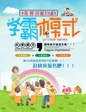 培训班海报