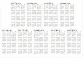 2027至2035年年历表