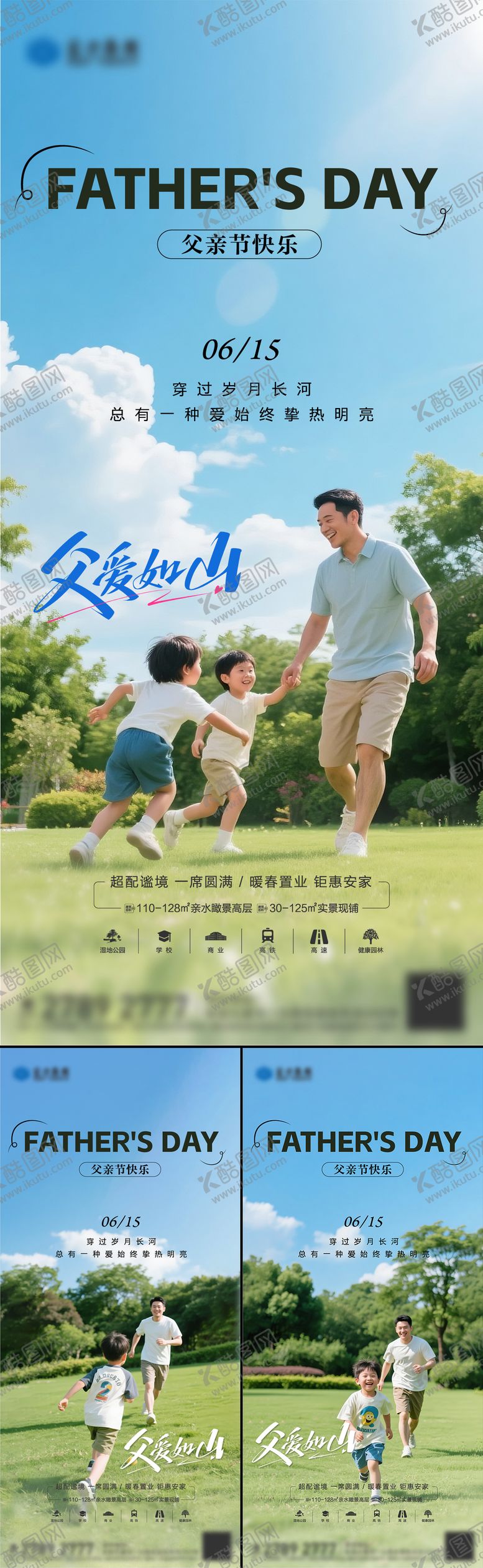 编号：29289906160020012984【酷图网】源文件下载-父亲节海报