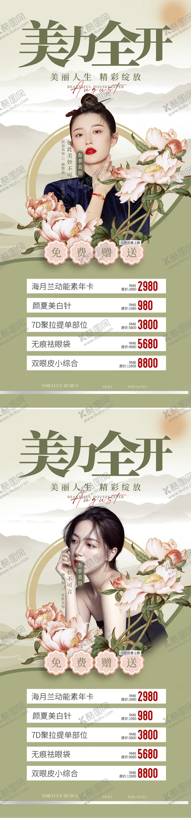 编号：79038911202151584277【酷图网】源文件下载-医美促销国潮系列海报