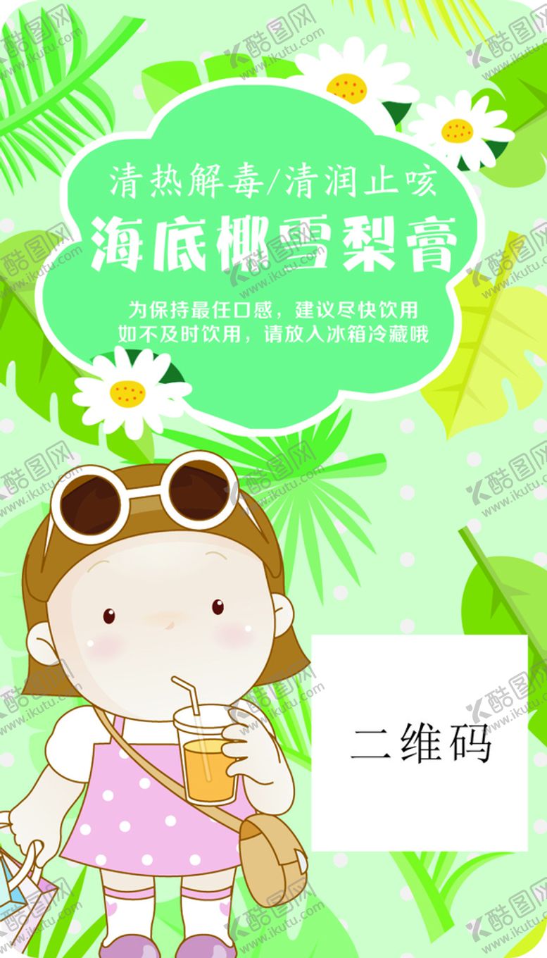 编号：14315410190121508777【酷图网】源文件下载-雪梨膏