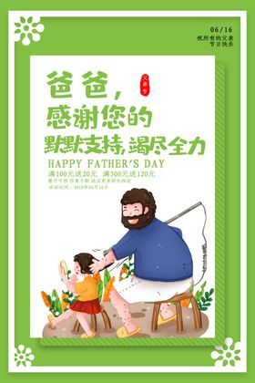 父亲节卡片感恩活动主题
