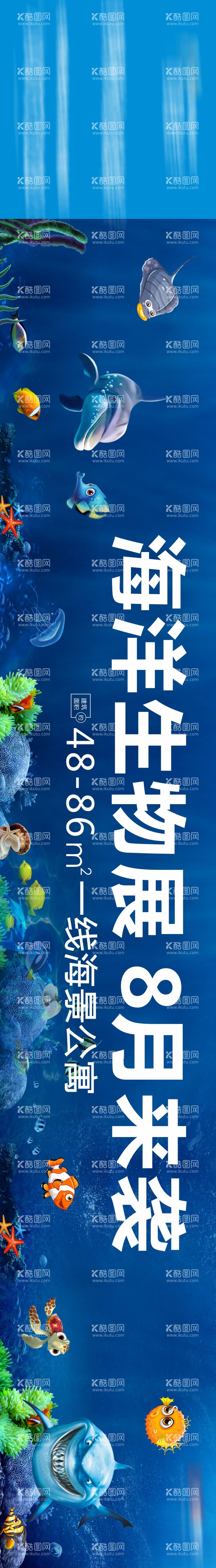 编号：13511711300755189228【酷图网】源文件下载-海洋生物展