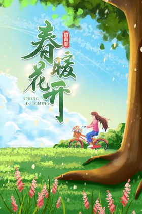 春天海报设计装上市活动来了