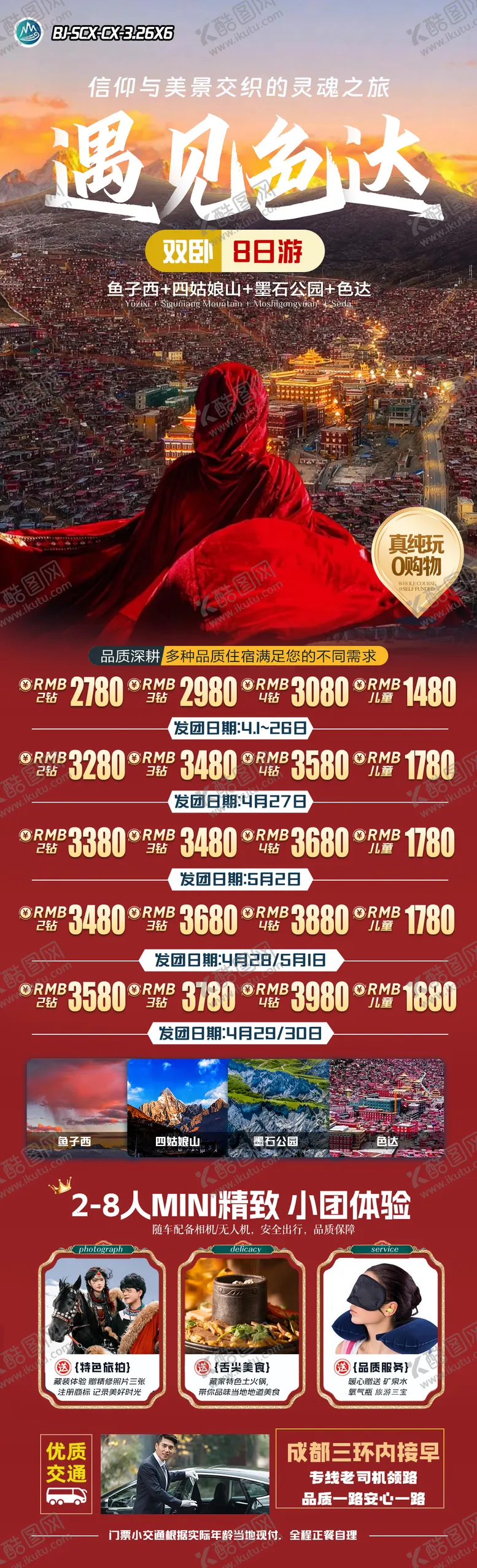 编号：35304307011509195671【酷图网】源文件下载-遇见色达