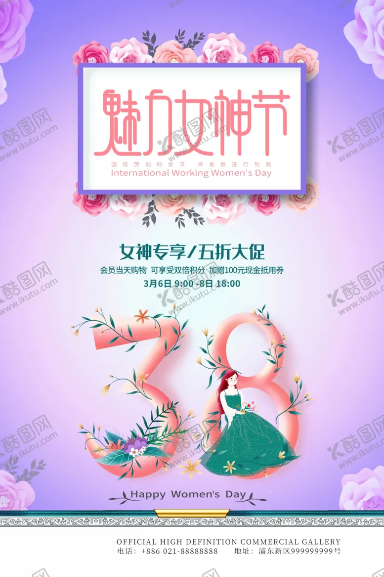 编号：44739907020659081364【酷图网】源文件下载-38魅力女神节宣传海报