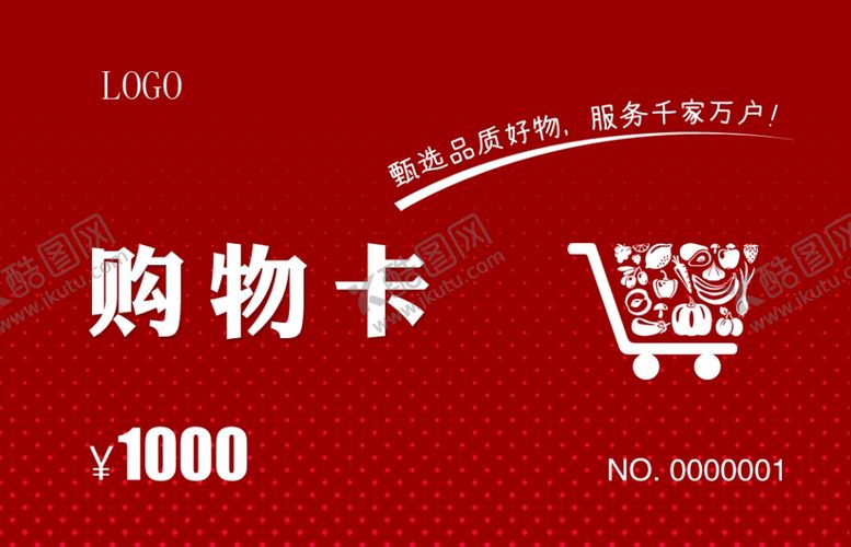 编号：60998609211357241764【酷图网】源文件下载-超市购物卡