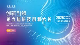 科技渐变年会会议主视觉展板