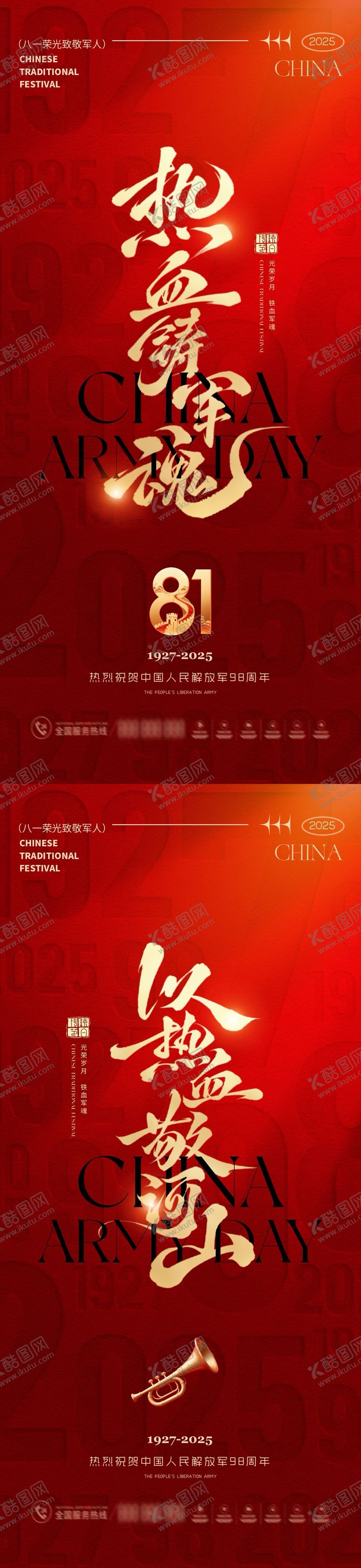 编号：35117407211307024661【酷图网】源文件下载-八一建军节红金大字系列海报
