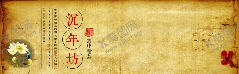 编号：62298510252256214511【酷图网】源文件下载-陈年老酒