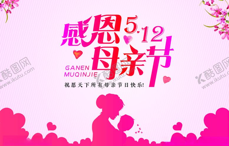 编号：71988610271354434993【酷图网】源文件下载-感恩母亲节