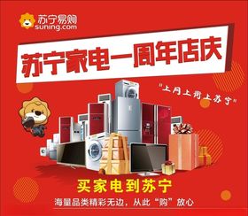 苏宁易购海报喷绘