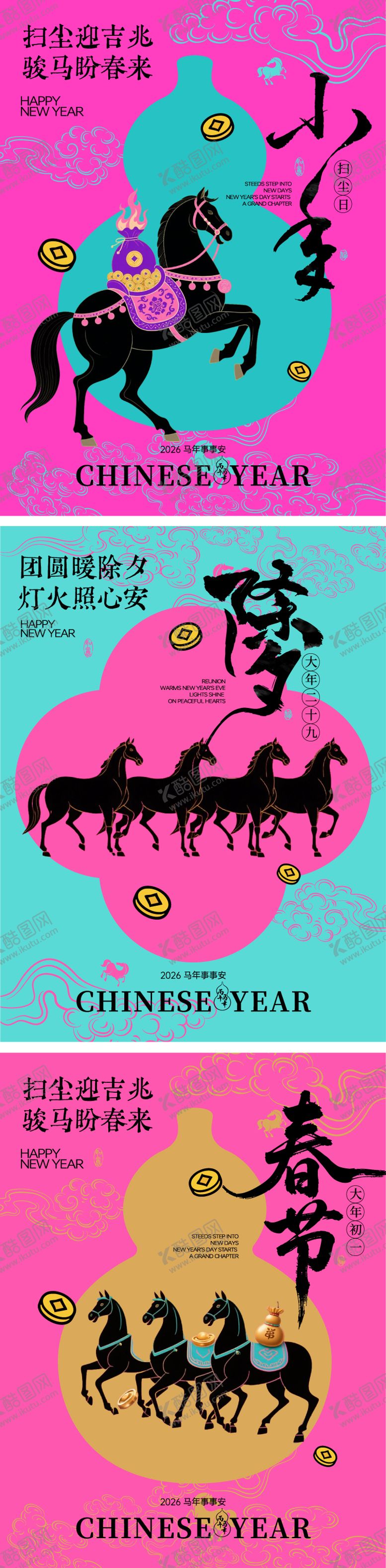 编号：57511201162118406217【酷图网】源文件下载-马年小年除夕春节插画海报