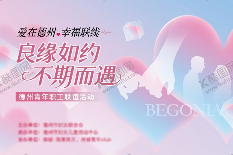 编号：72445108172213399885【酷图网】源文件下载-地产联谊活动主画面