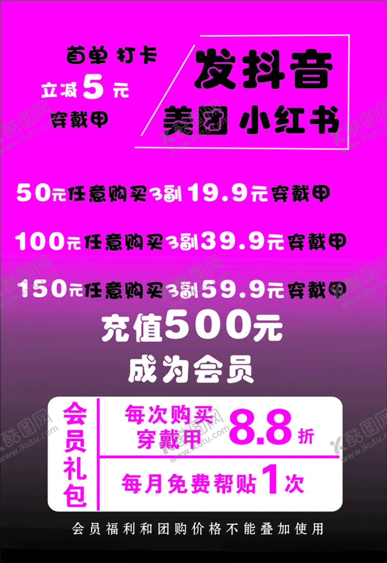 编号：59943802211507032365【酷图网】源文件下载-美甲海报