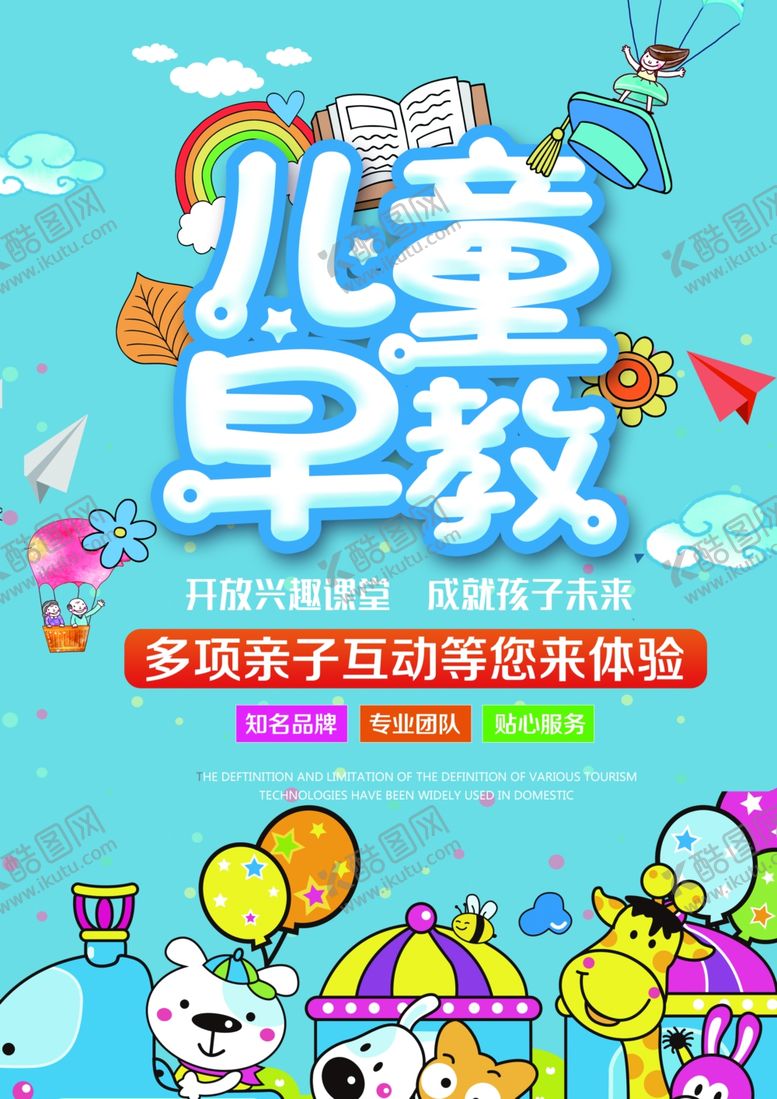 编号：09175609142138048479【酷图网】源文件下载-儿童早教