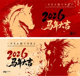 2026新年元旦马年海报设计