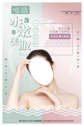 水嫩美肌