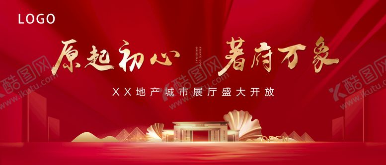 编号：16927309121625513871【酷图网】源文件下载-地产展厅开放