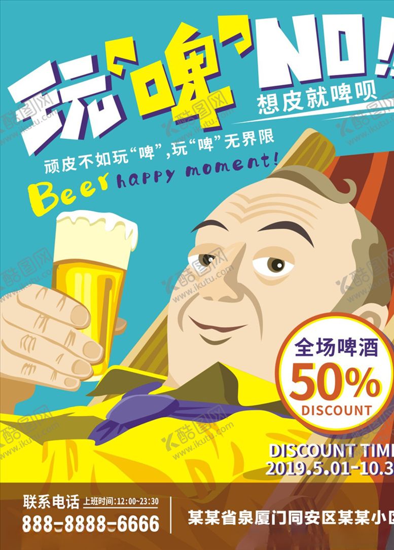 编号：24889910262358096890【酷图网】源文件下载-啤酒