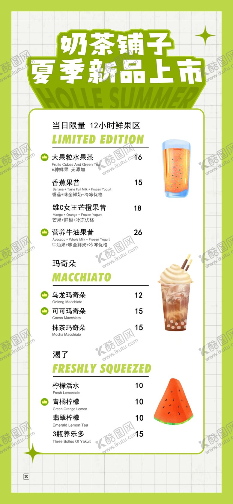 编号：68791209202100540467【酷图网】源文件下载-夏日饮品海报