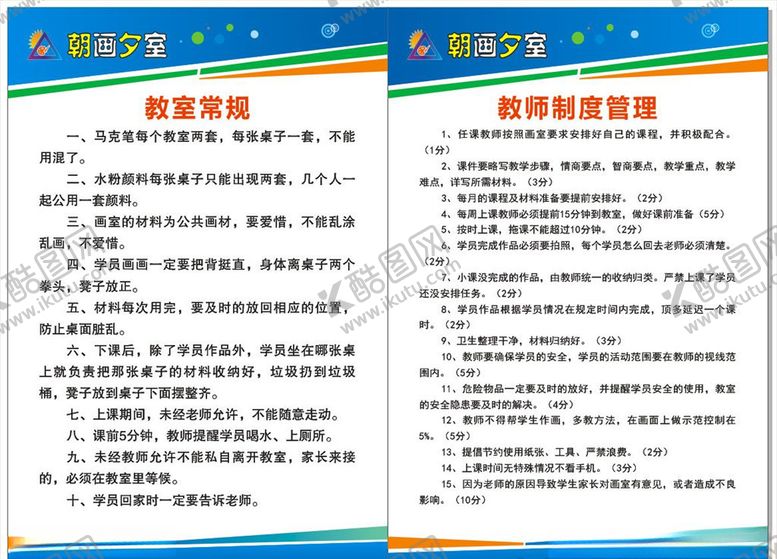 编号：29455107140350508593【酷图网】源文件下载-画室制度